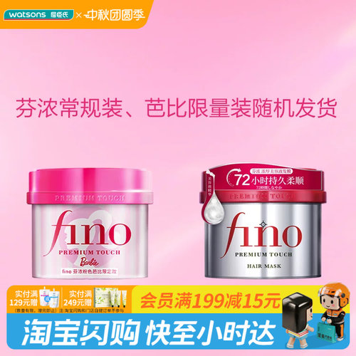 屈臣氏日本fino芬浓烫染受损发膜