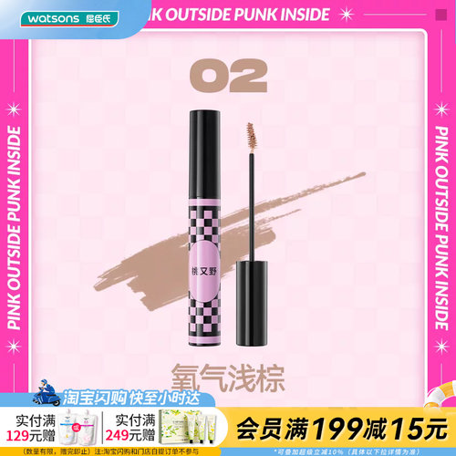 屈臣氏桃又野眉有烦恼染眉膏#02氧气浅棕4g显色持妆均匀自然丰盈