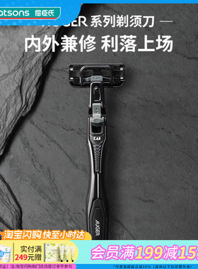 屈臣氏贝印AUGER欧戈剃须刀(1刀架1刀头)送男友官方正品