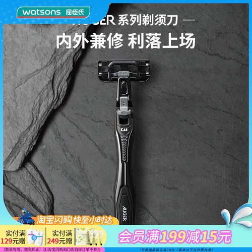 屈臣氏贝印AUGER欧戈剃须刀(1刀架1刀头)送男友官方正品