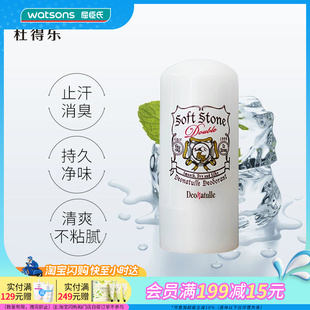 屈臣氏杜得乐舒爽净味膏3g植萃成分持久干爽舒适小巧便携官方正品
