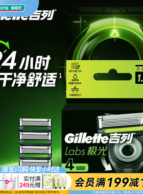 七夕礼物屈臣氏吉列热感/极光剃须刀架适用刀片4刀头官方正品
