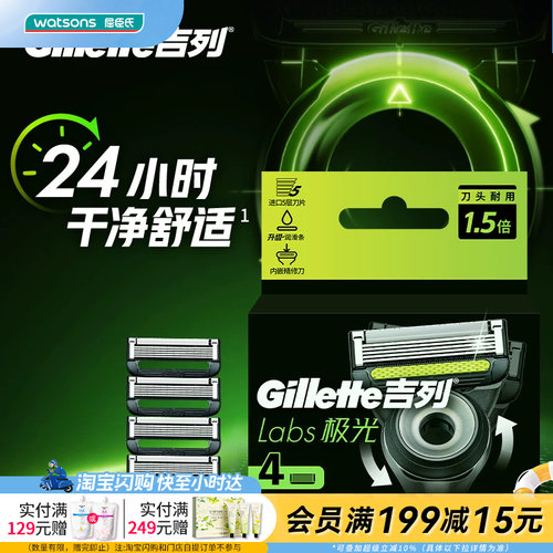 屈臣氏吉列热感/极光剃须刀架适用刀片4刀头送男友官方正品