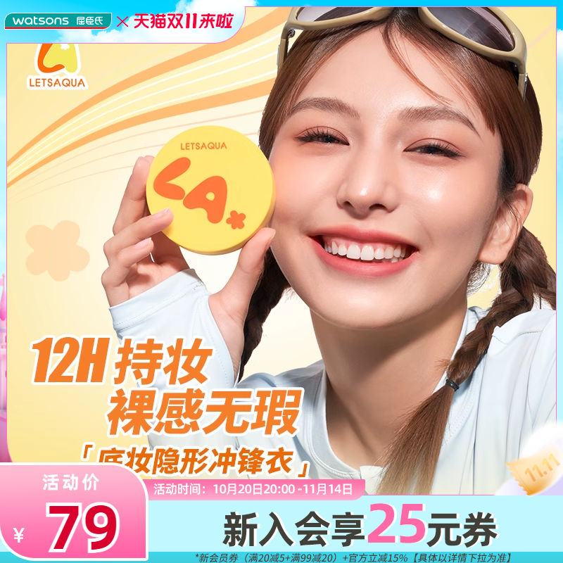 新品屈臣氏LETSAQUA持妆呼吸气垫霜持妆遮瑕不脱妆官方正品