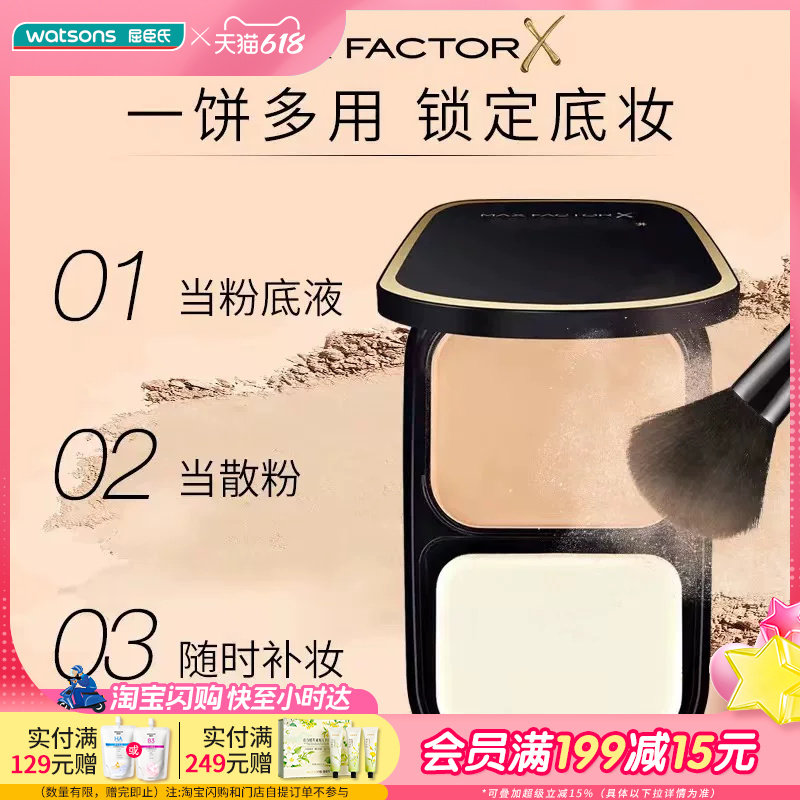 屈臣氏蜜丝佛陀透滑粉饼10克防晒SPF20 上妆定妆补妆油皮细腻持妆