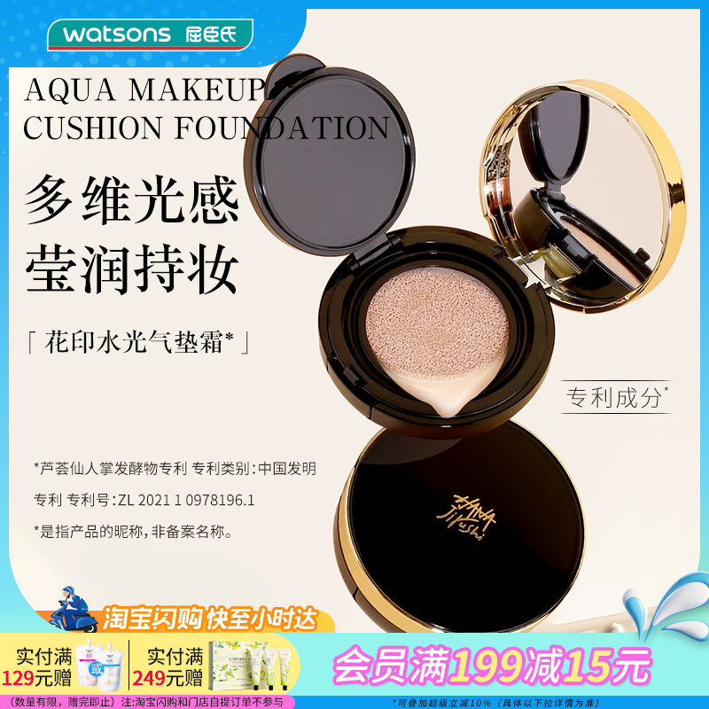 屈臣氏花印水光持妆气垫粉底霜轻薄亮肤水润遮瑕保湿12gx2