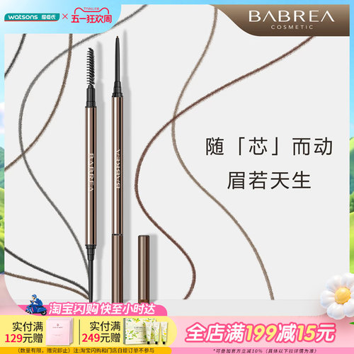 芭贝拉细致生动眉笔多色号