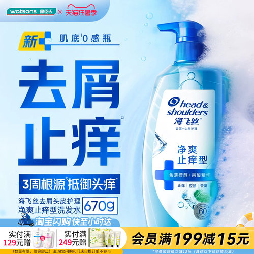 海飞丝去屑洗发露控油头皮补水