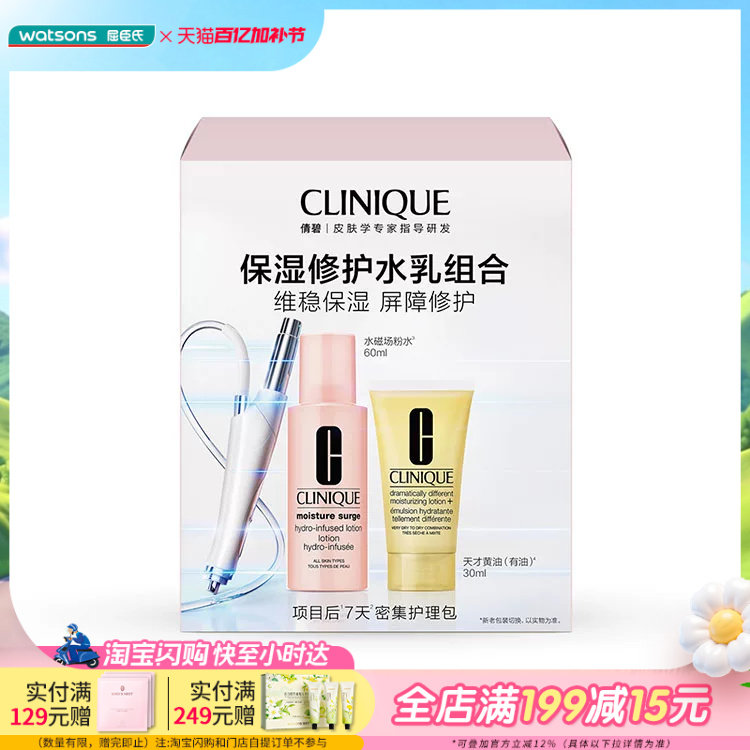 屈臣氏倩碧水嫩保湿柔肤水乳液旅行装套装水磁场粉水有油黄油套装