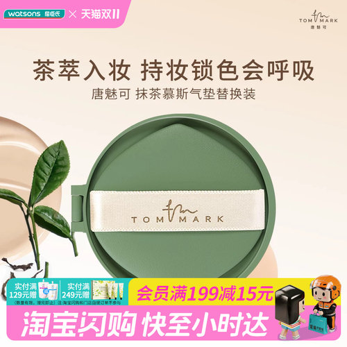 屈臣氏唐魅可持妆锁色气垫粉底霜控油自然白皙色12g替换装