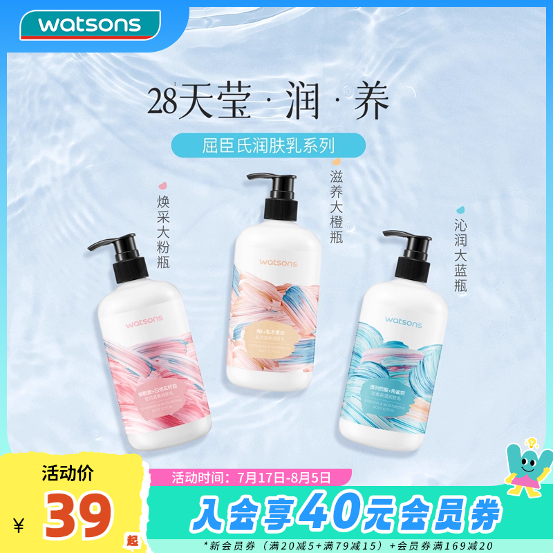【热销】屈臣氏维E身体乳柔滑保湿润肤露补水滋润500ml*2件
