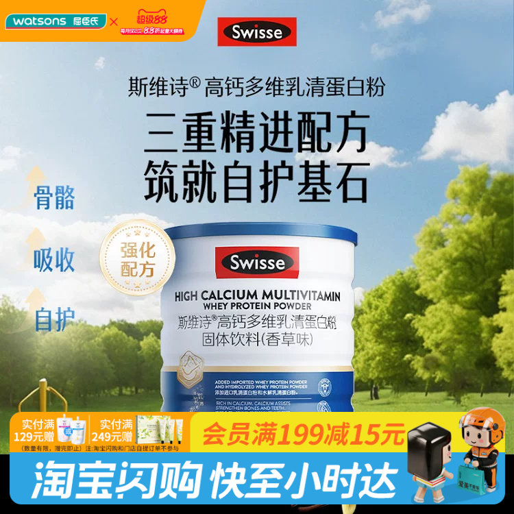 屈臣氏SWISSE斯维诗高钙多维乳清蛋白粉固体饮料(香草味)官方正品