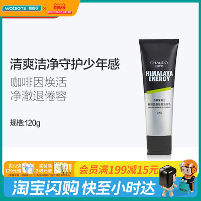 自然堂清爽洁净保湿清洁洗面奶