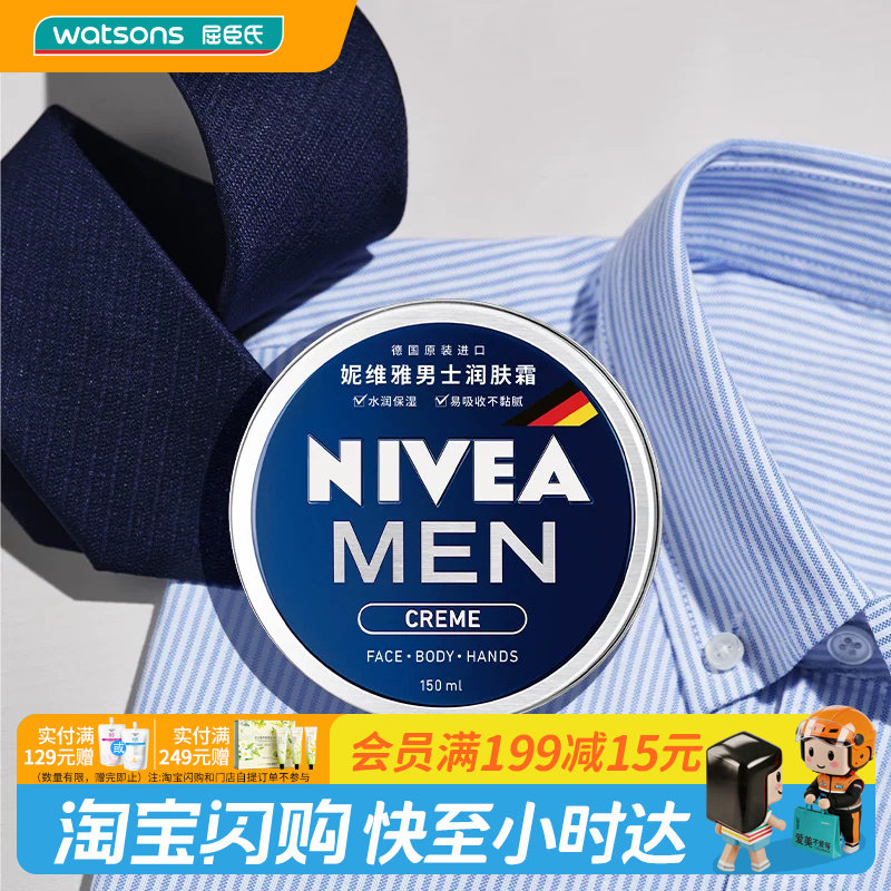 屈臣氏妮维雅男士润肤霜新配方150ml 古龙香调清爽保湿滋润面霜