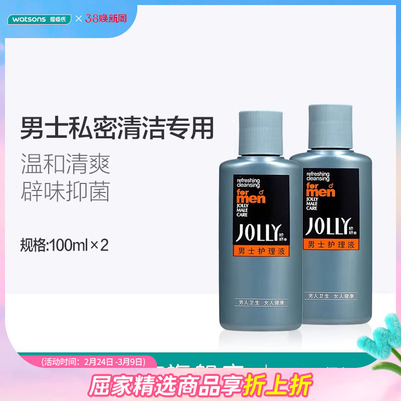 屈臣氏娇妍男士护理液男用外用洗液洗剂洗护液温和清洁100毫升*2 - 屈臣氏官方旗舰店出品