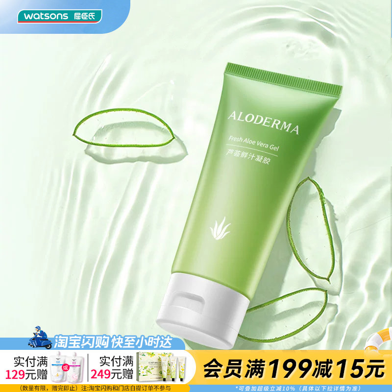 屈臣氏Aloe Derma瑷露德玛特纯芦荟鲜汁凝胶补水舒缓修护45g - 实物图