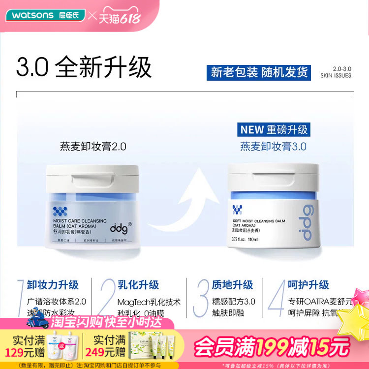 屈臣氏ddg舒润净润卸妆膏燕麦香青苹香荔枝香110ml