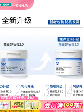 屈臣氏ddg舒润净润卸妆膏燕麦香青苹香荔枝香110ml