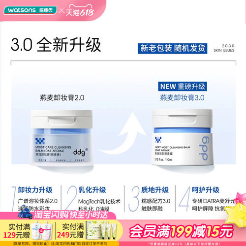 屈臣氏ddg卸妆速溶速净温和