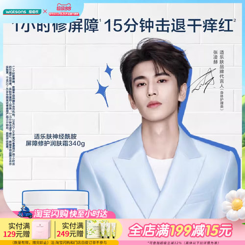 屈臣氏cerave修护保湿润肤霜