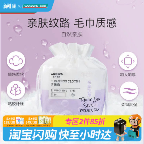 屈臣氏300g一次性加厚专用洁面巾