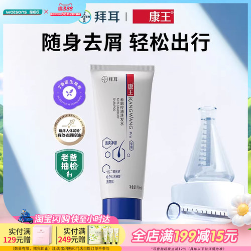 屈臣氏康王去屑控油洗发水40ml 清爽净澈丰盈蓬松旅行小样试用装