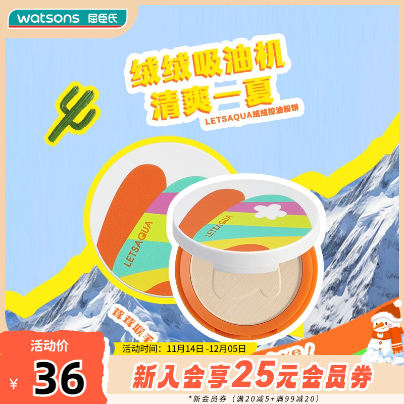 屈臣氏LETSAQUA绒绒控油粉饼象牙色自然色细腻服帖妆效自然