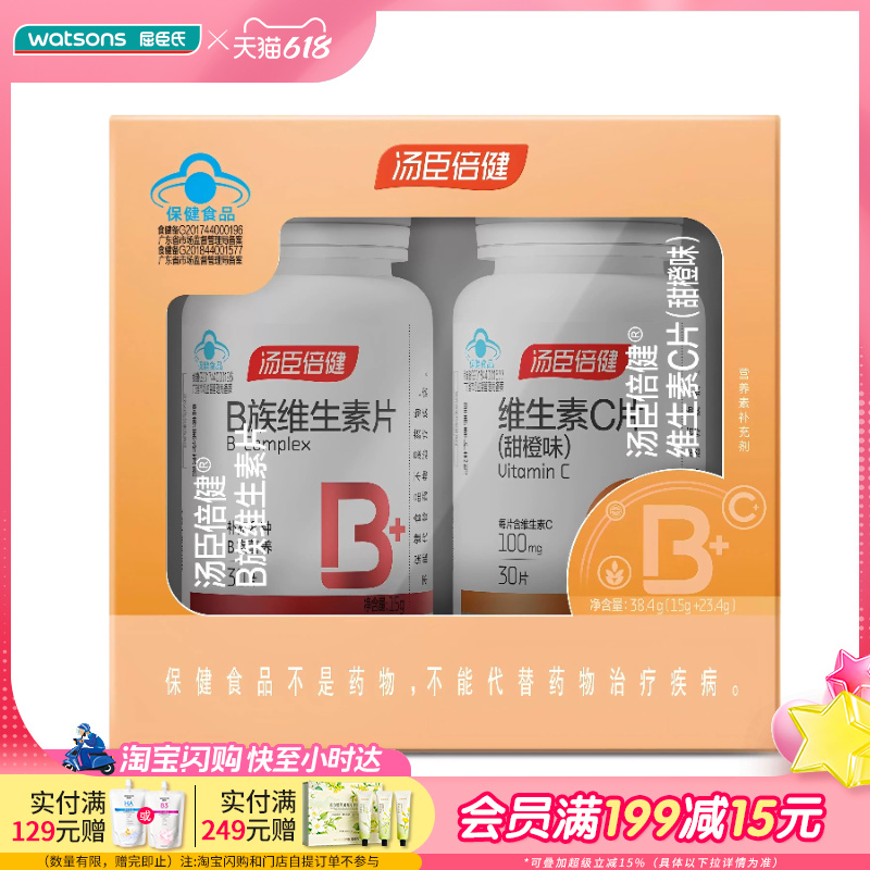 屈臣氏汤臣倍健维生素C30片维生素B族30片礼盒*2送礼