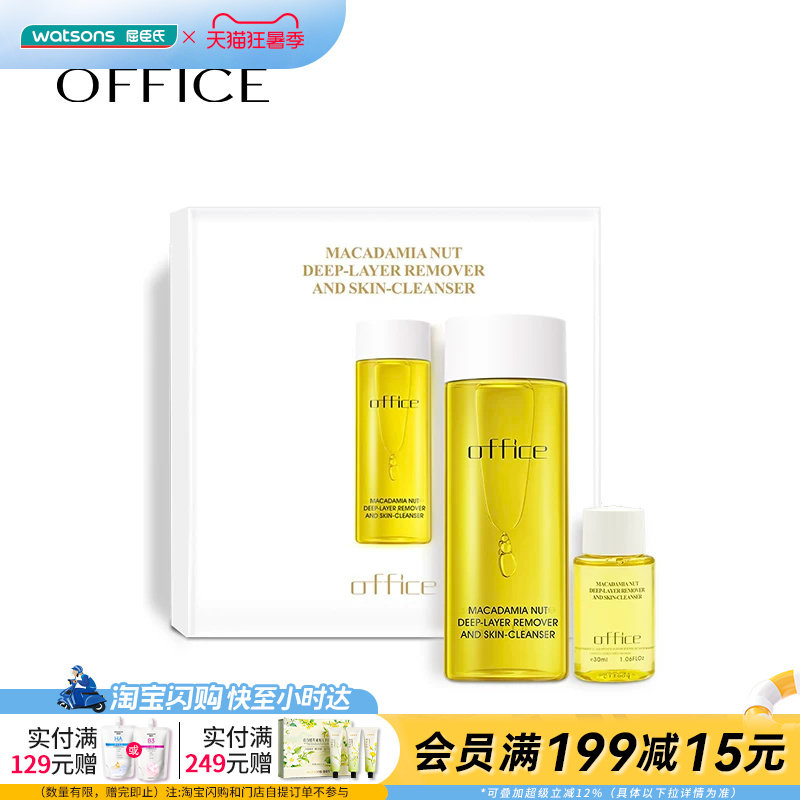 屈臣氏欧菲姿夏威夷果卸妆洁肤液200ML+30ML细嫩舒缓控油官方正品