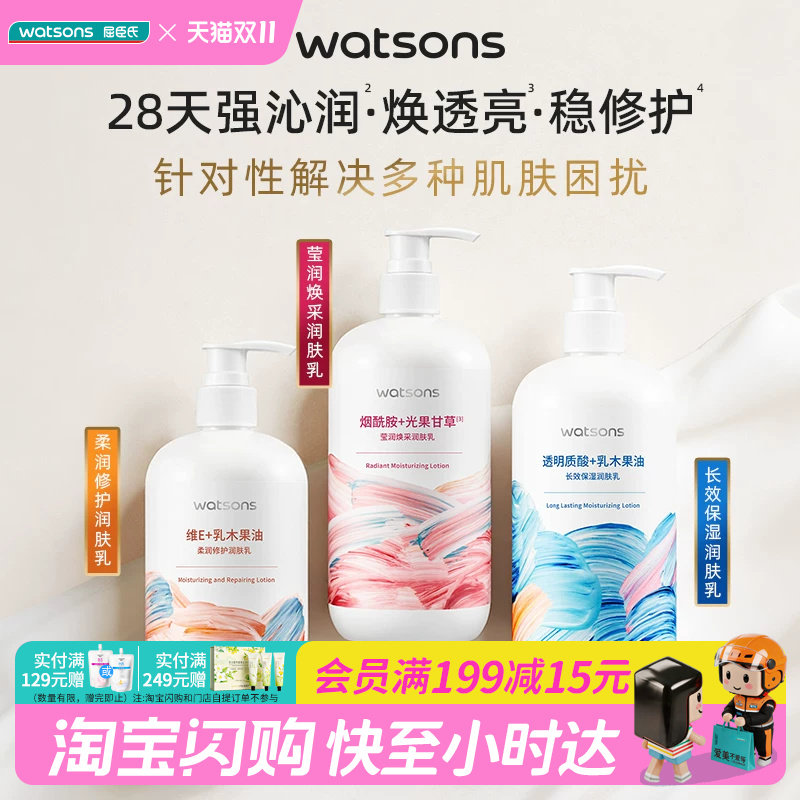 【热销】屈臣氏莹润维E密集保湿润肤乳身体乳500ml×3瓶 官方正品