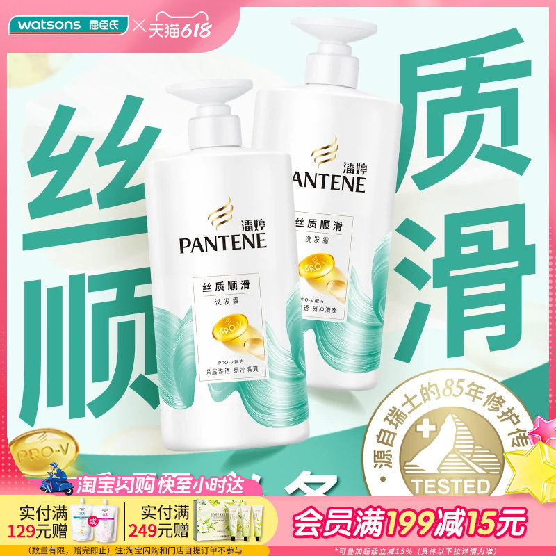 屈臣氏潘婷洗发水护发素套装750ml×2乳液修护顺滑滋养蓬松去油