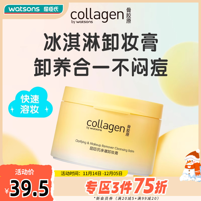 净澈深层清洁卸妆膏屈臣氏脸部