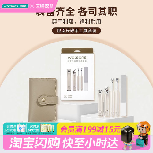 屈臣氏修甲工具五件套