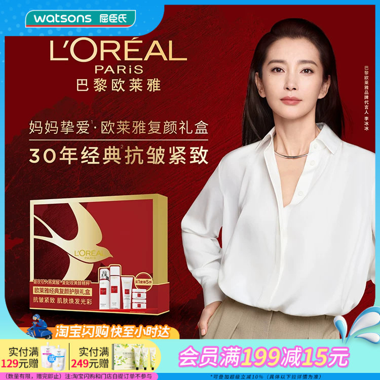 屈臣氏欧莱雅经典复颜水乳套装(水130+乳110+洁面30+面霜25×2)ml