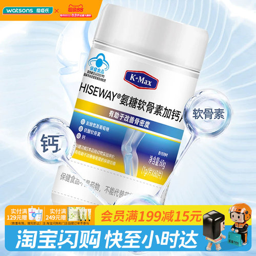 屈臣氏K-Max康麦斯HISEWAY氨糖软骨素加钙片1g/片×60片/盒