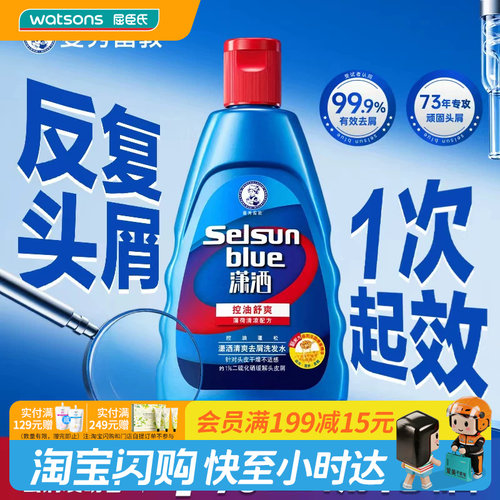 曼秀雷敦潇洒滋润清爽去屑洗发水
