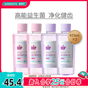 屈臣氏BOP益生菌鲜果漱口清新空气便携清洁口腔男女生0酒精不辣嘴