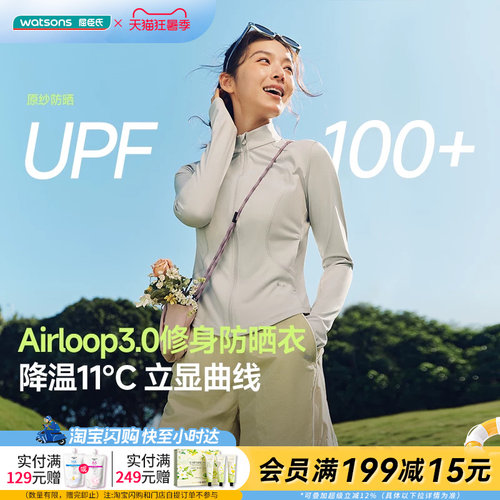 屈臣氏蕉下女士凉感防晒衣修身款立领AL819耐洗防晒透气散热