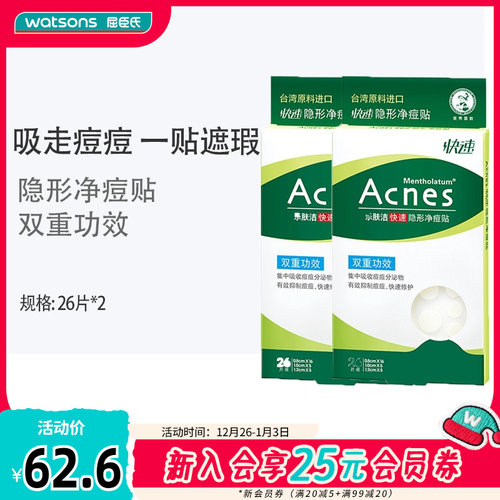屈臣氏曼秀雷敦乐肤洁痘痘贴