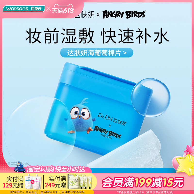 屈臣氏达肤妍冰美式紧致醒肤膜160ml海葡萄水光冰冰膜155ml 70片