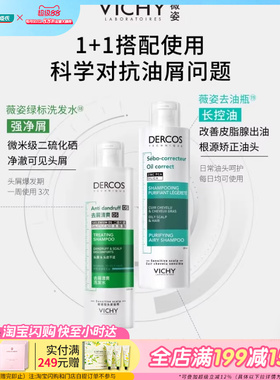 屈臣氏薇姿德科丝去屑控油调理清爽去屑舒缓蓬松洗发水200ml