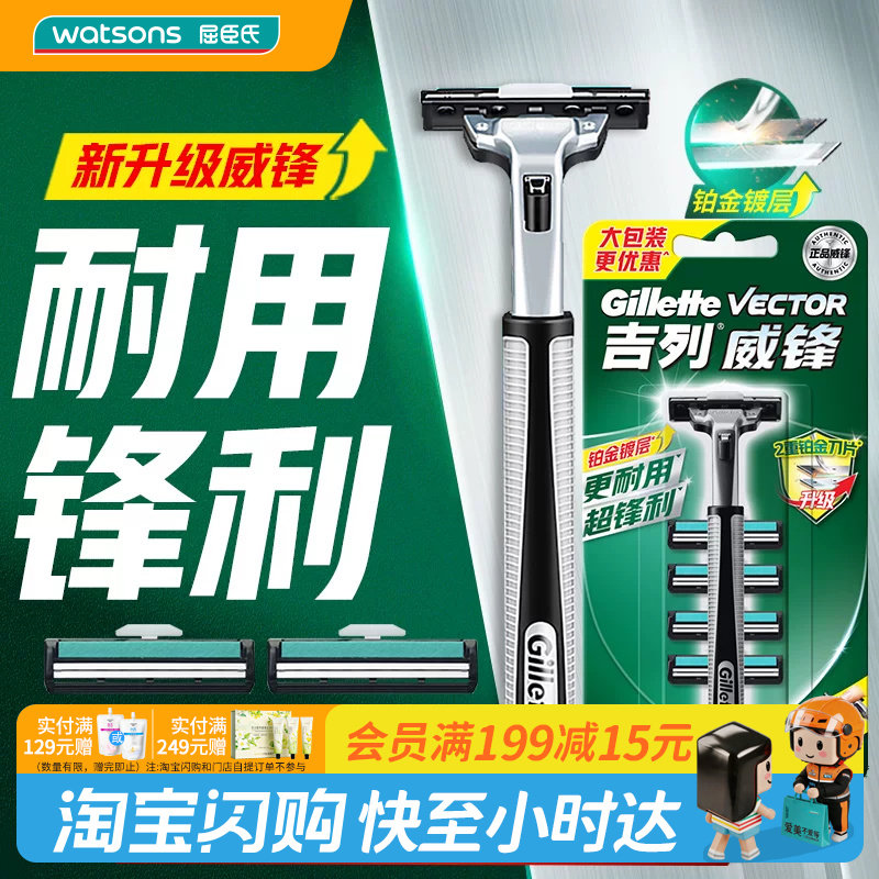 吉列旋转双层超值装—手动剃须刀图片