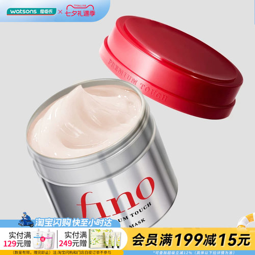 fino屈臣氏进口美容液修护发膜