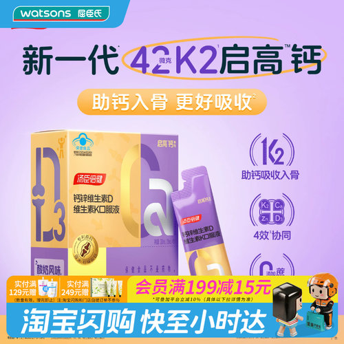 屈臣氏汤臣倍健钙锌维生素D维生素K口服液20ml×10支高钙官方正品
