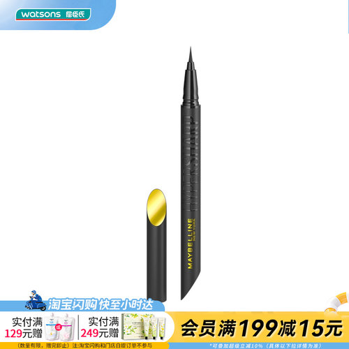 屈臣氏美宝莲纽约开挂笔眼线液笔