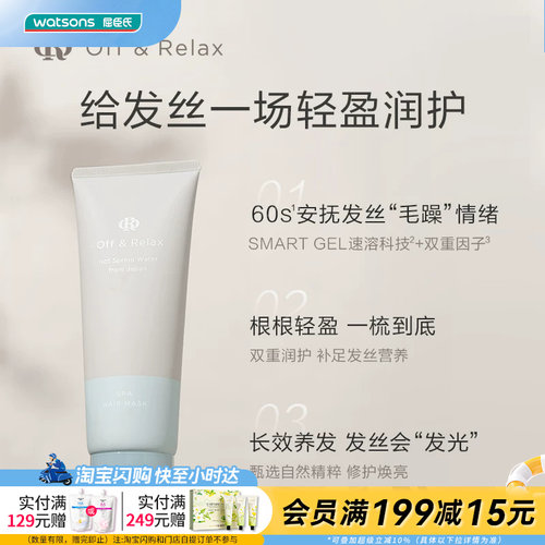 屈臣氏OR芯润修护发膜轻盈润养发膜150g柔韧顺养护合一官方正品