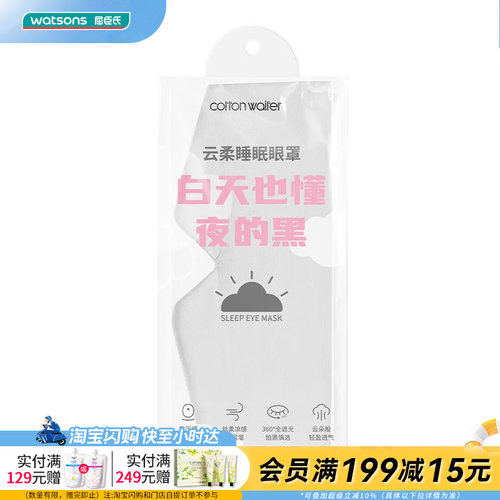 屈臣氏COTTON WAITER便捷收纳U型枕云柔睡眠眼罩出游旅行必备