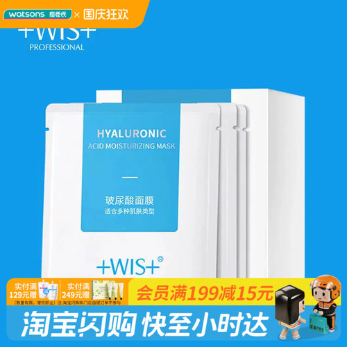 屈臣氏WIS玻尿酸面膜24片