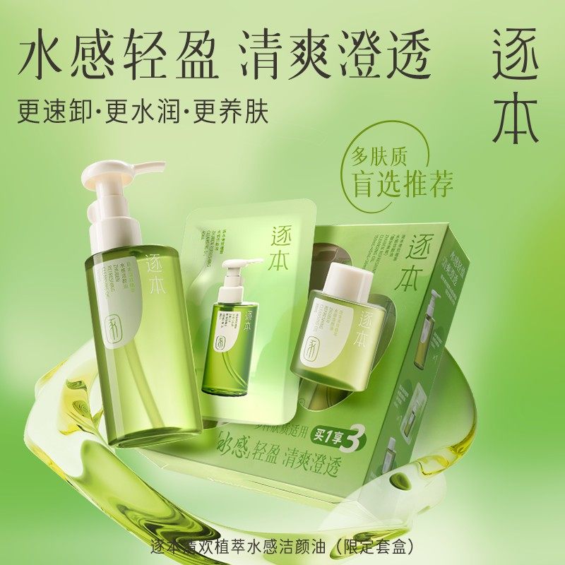 屈臣氏逐本清欢植萃水漾洁颜油限定套装(150ml+30ml+45ml)