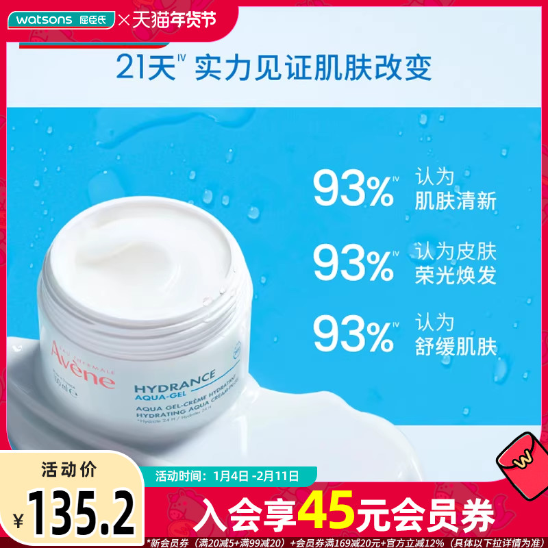 屈臣氏法国Avene雅漾恒润肌活保湿凝露密集补水滋润充盈舒缓50ml,美容护肤/美体/精油,乳液/面霜,淘宝优惠券,粉丝福利购,淘宝优惠卷